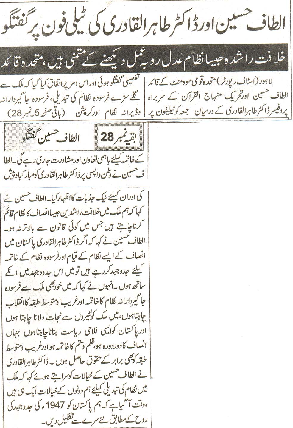 Minhaj-ul-Quran  Print Media Coverage daily dunya page 1